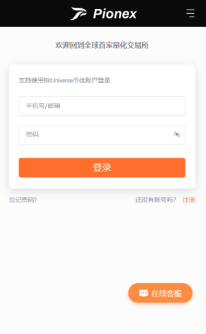 Pionex交易所app手机客户端图片3