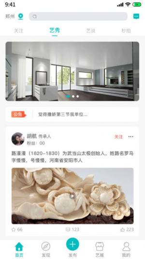 艺十八APP官方版免费图片3