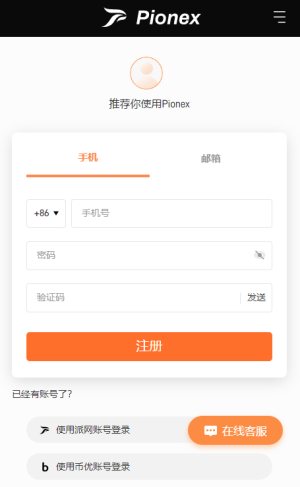 Pionex交易所app手机客户端图片1