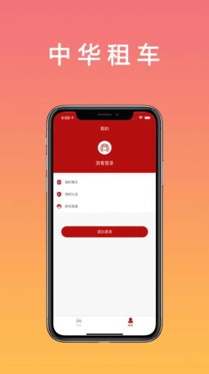 中华租车App最新版免费图片3