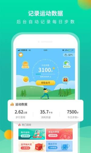 每乐运动走路领红包软件免费图片1