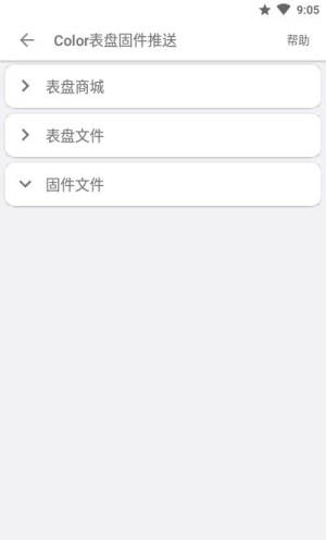 Color表盘固件推送app手机安卓版图片3