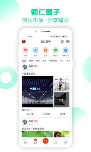 铜仁信息港app官方版免费图片1