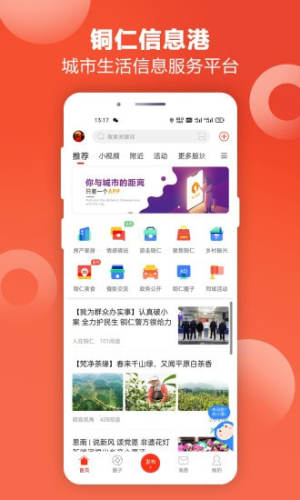 铜仁信息港app官方版免费图片2