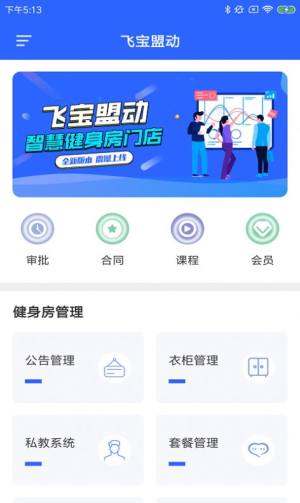 飞宝盟动app手机客户端图片1