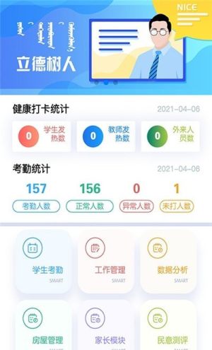 ORHON智慧校园app官方版手机图片2