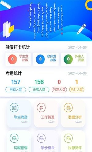 ORHON智慧校园app官方版手机图片3