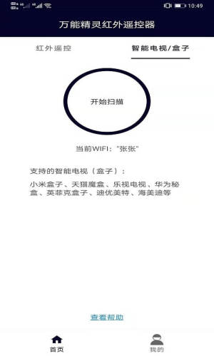 万能精灵遥控大师app手机版免费图片1