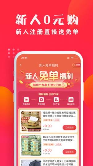 亿点优选app手机客户端图片1