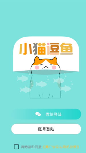 小猫逗鱼app手机最新版图片2