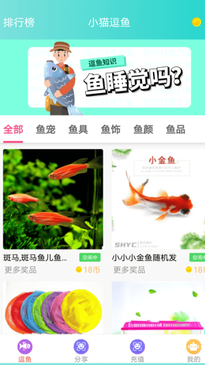 小猫逗鱼app手机最新版图片3