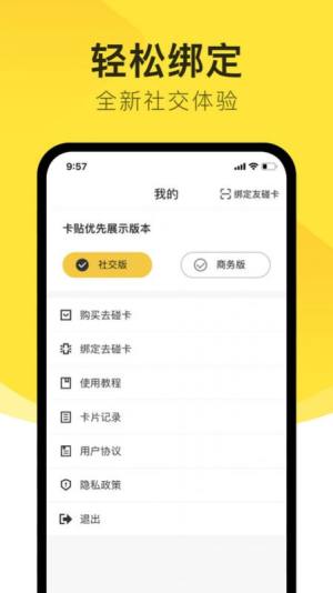 去碰社交app官方安卓版图片1