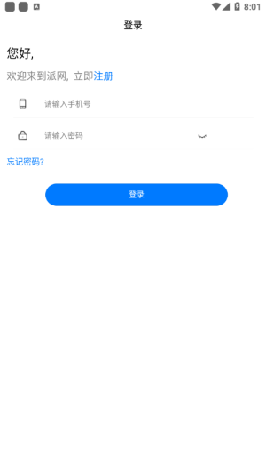 Panabit官网版app免费图片1