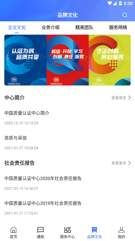 中国质量认证中心平台app官方版图片2