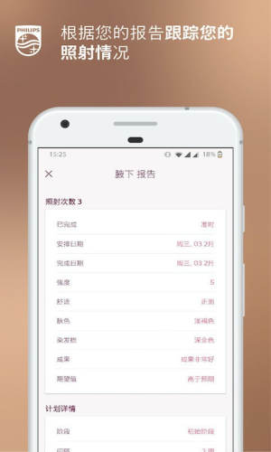 lumea ipl app安卓版手机图片1