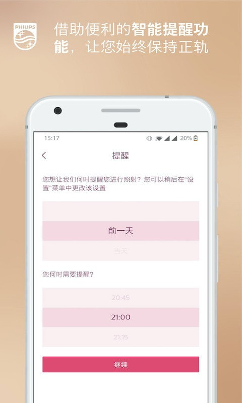 lumea ipl app安卓版手机图片3