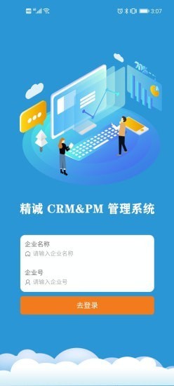 精诚CRMapp官方手机版图片3