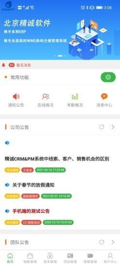 精诚CRMapp官方手机版图片2