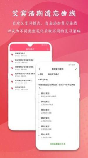 复习规划笔记APP手机客户端图片1