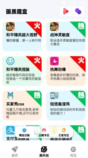 画质魔盒APP手机客户端图片2