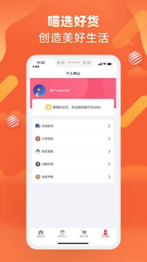 趣淘好货app手机正式版图片2