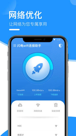 闪电wifi连接助手app手机安卓版图片1