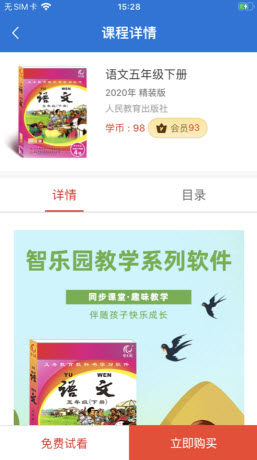 智乐园课件免费app手机版图片2