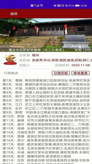 红色文化旅游app官方版免费图片1