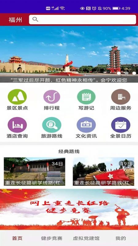 红色文化旅游app官方版免费图片2