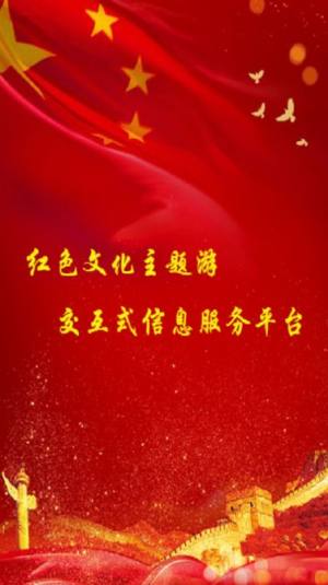 红色文化旅游app官方版免费图片3
