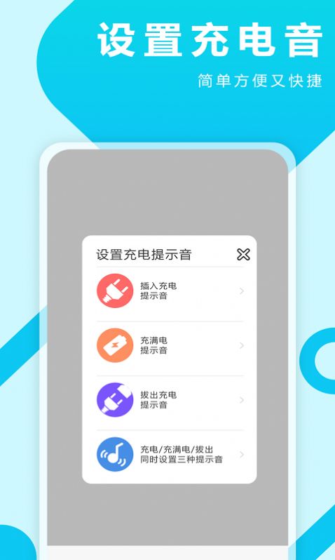 熊猫充电提示音App官方免费版图片2