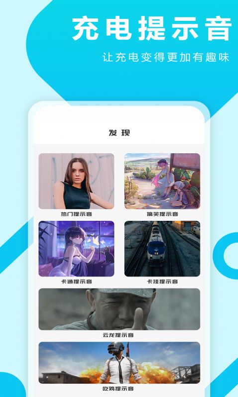 熊猫充电提示音App官方免费版图片1