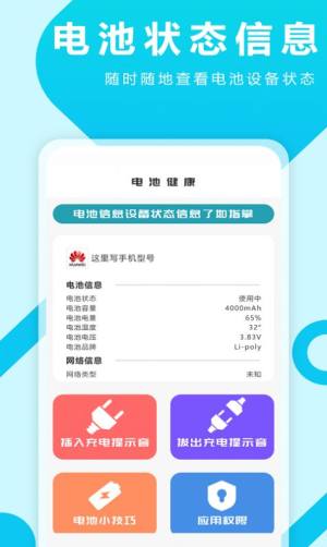 熊猫充电提示音App官方免费版图片3