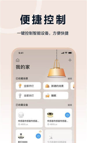 欧享家灯饰app手机客户端图片2