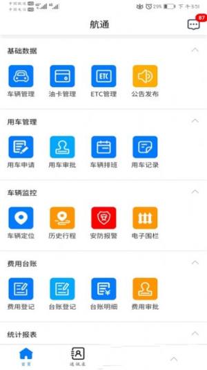 航通车管家APP手机版免费图片3