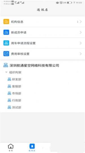 航通车管家APP手机版免费图片2