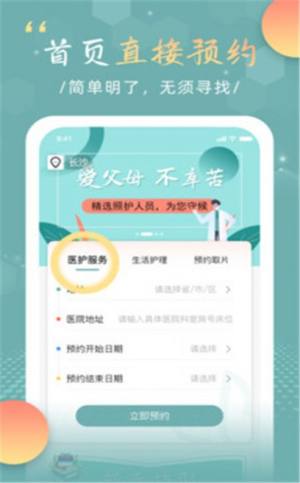 中华好医护APP手机正式版图片2