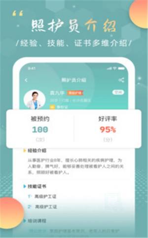 中华好医护APP手机正式版图片3