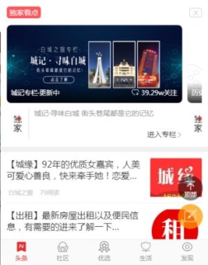 白城之窗app官方手机版图片2