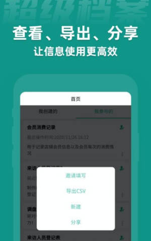 超级档案便笺app官方版手机图片2