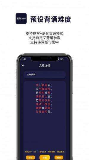 AI爱背诵APP免费客户端图片2