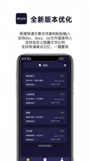AI爱背诵APP免费客户端图片3