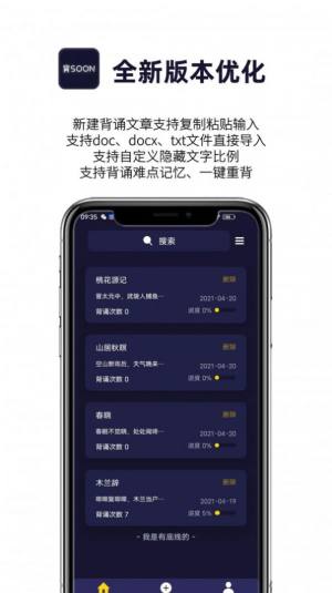 AI爱背诵APP免费客户端图片3