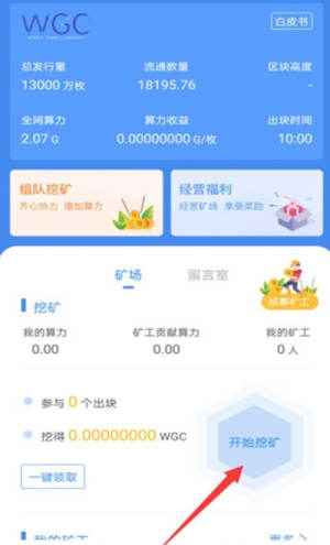 WGC万国币app官方区块链图片1