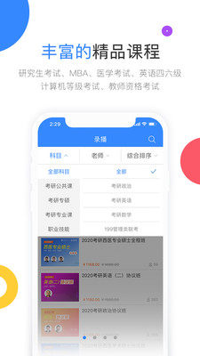 云图教育app官网版免费图片3