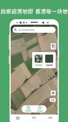 测亩王APP官方版手机图片3