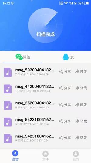 语音文件App手机版安卓图片1