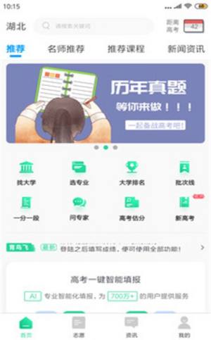 育鸟飞app手机客户端图片3