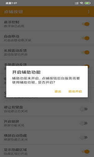 点辅按钮app手机安卓版图片3