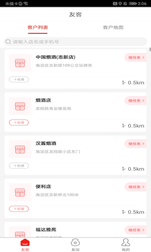 友润达App手机版免费图片3